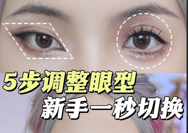 雙眼放大術(shù)教程，廣西彩妝培訓教程眼妝