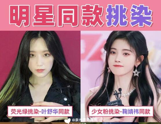女明星同款挑染發(fā)色，南寧時尚燙染學校分享