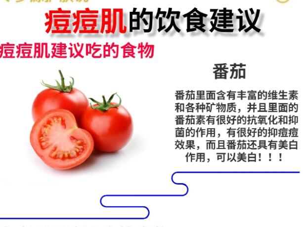 痘痘肌的飲食建議，廣西美容培訓(xùn)學(xué)校分享