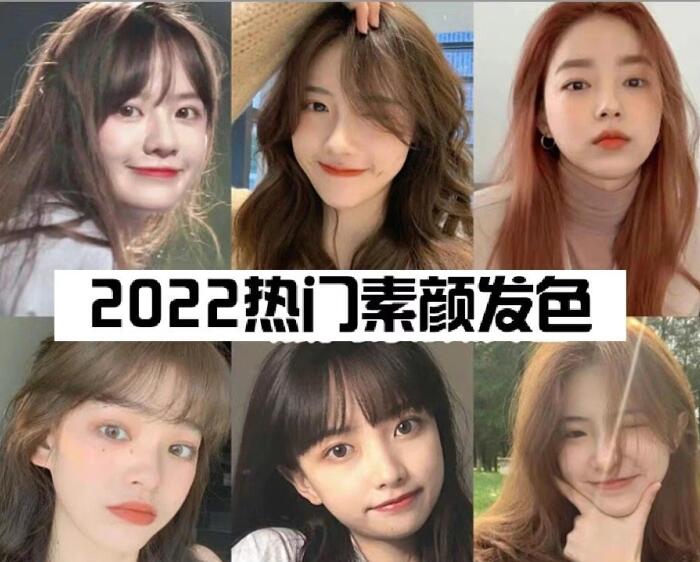 2022熱門素顏顯白發(fā)色，廣西美發(fā)造型培訓學校推薦
