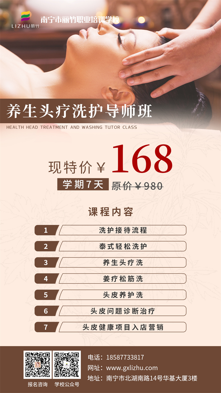 養(yǎng)生頭療洗護導師班.jpg