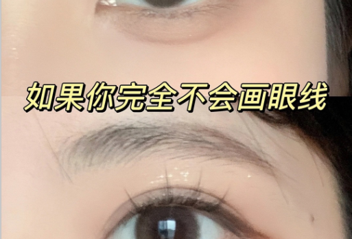 南寧有實(shí)力的化妝學(xué)校：如何畫上下眼線？
