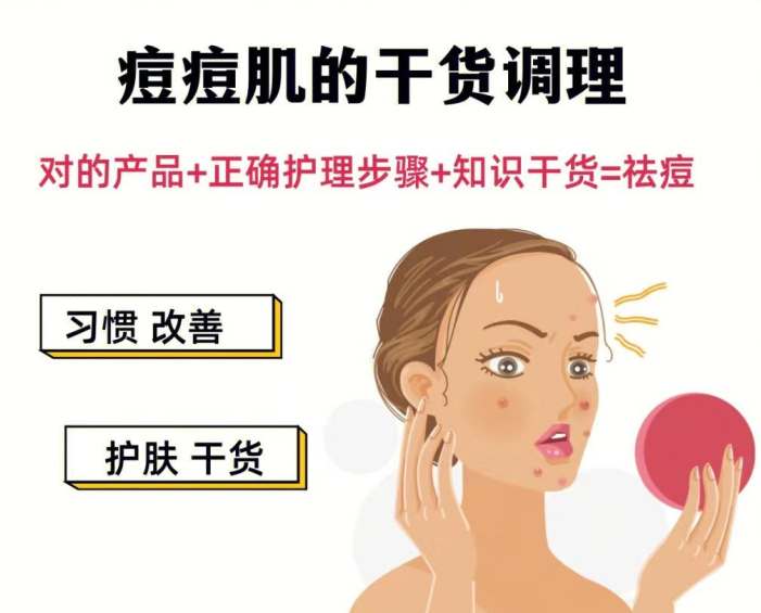 如何調(diào)理痘 痘??？美容護(hù)膚調(diào)理知識(shí)分享