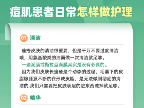 痘肌皮膚日常如何護(hù)理？秋季美容護(hù)膚貼士