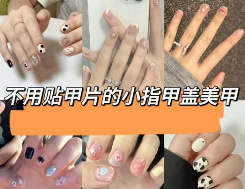 不用貼甲片的美甲 ，南寧美甲教學(xué)課程