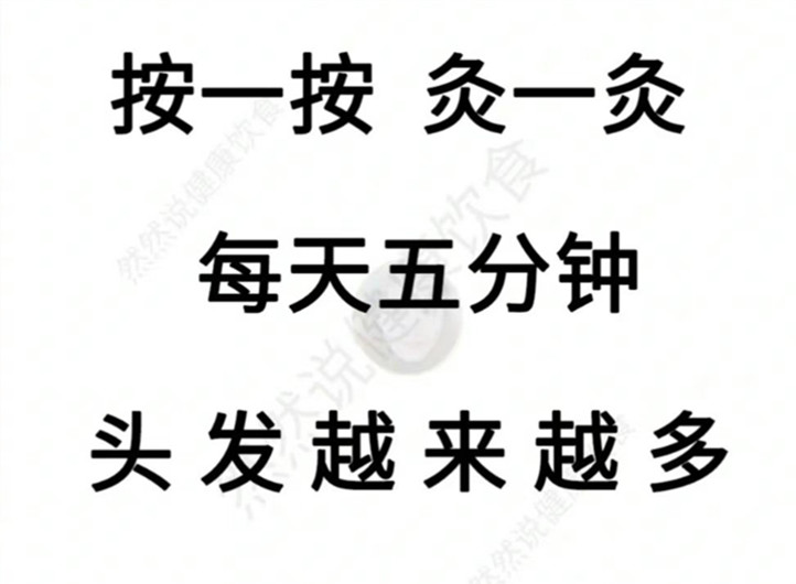 防脫發(fā)的穴位，南寧養(yǎng)發(fā)頭療培訓(xùn)班實(shí)操訓(xùn)練