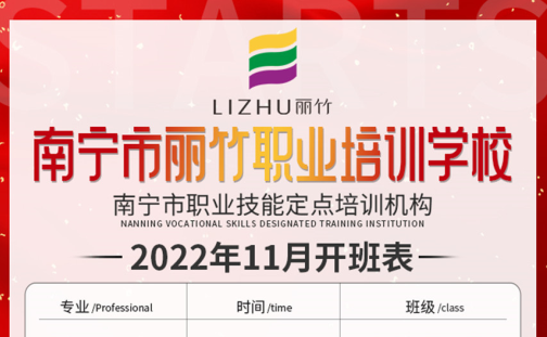 麗竹學校11月課程更新，福利多多