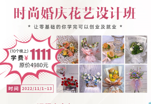 南寧學婚慶花藝多少錢？麗竹學校給你“1111”