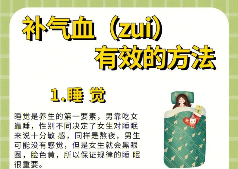 補(bǔ)氣血見效快的方法，女性美容養(yǎng)生知識