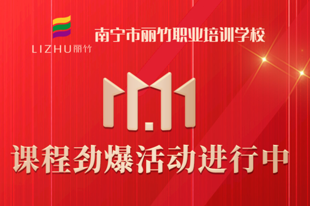 麗竹學?！半p十一”避坑領優(yōu)惠指南