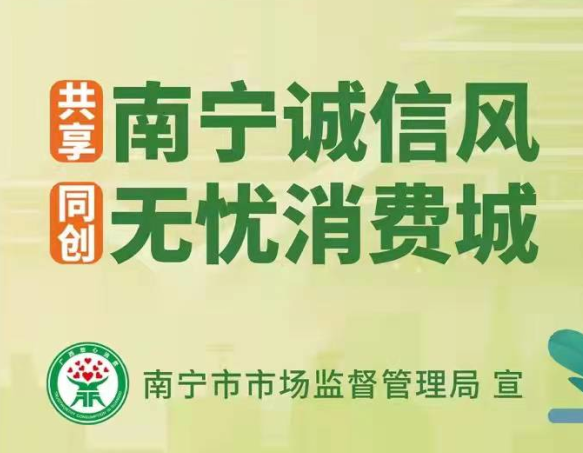 麗竹開展“邕有誠信，消費無憂”消費維權教育主題活動