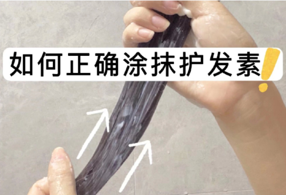 如何正確涂抹護(hù)發(fā)素？如何正確洗頭？