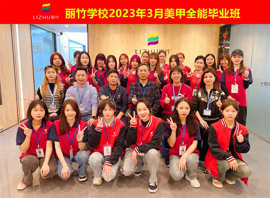 祝賀！南寧美甲職業(yè)學(xué)校全體學(xué)員畢業(yè)啦