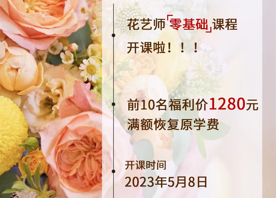 搶先報名！麗竹花藝師零基礎課程