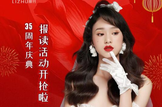 開搶啦！麗竹35周年慶報(bào)讀活動(dòng)開始咯