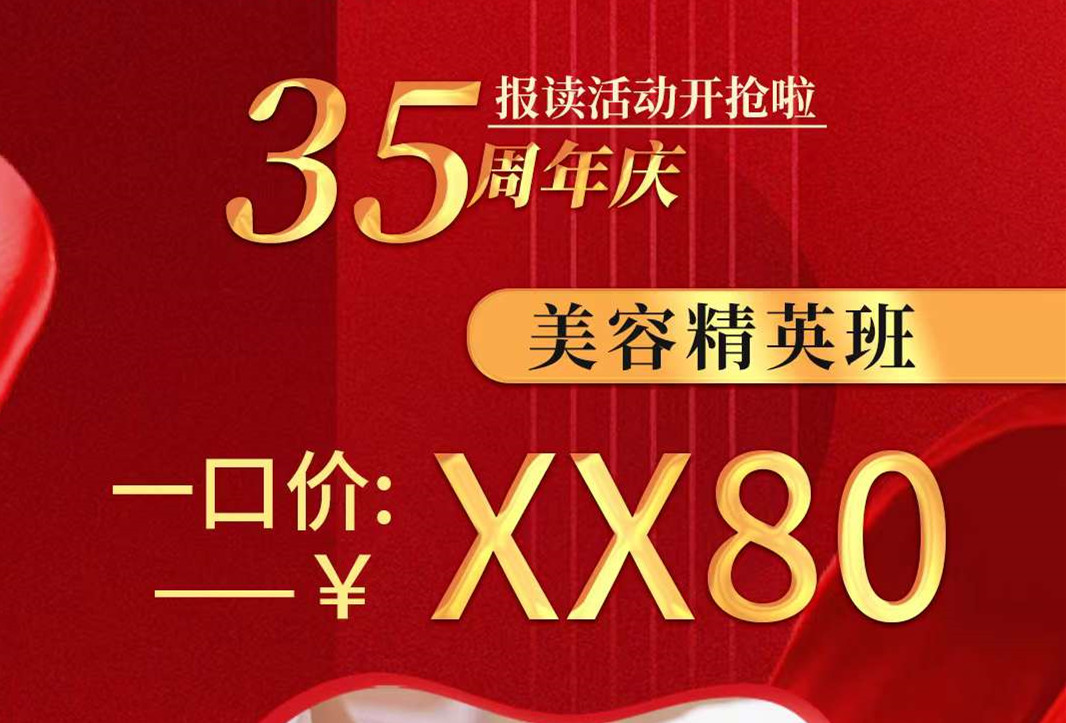 南寧美容學(xué)校學(xué)費(fèi)多少？來麗竹學(xué)校給你超級(jí)驚喜