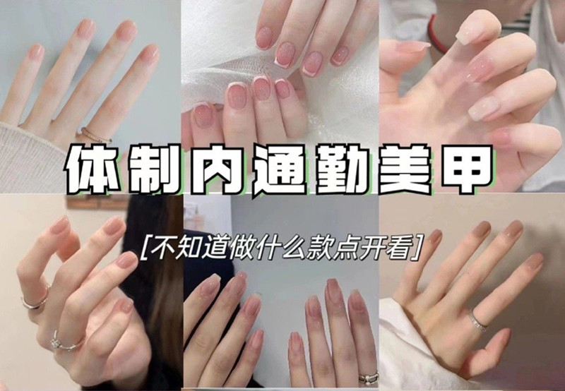 適合上班的美甲，南寧美甲職業(yè)技術(shù)學(xué)校分享