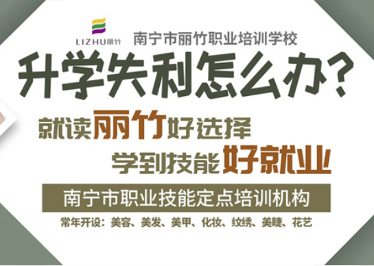 招生啦！南寧美業(yè)職業(yè)技能培訓(xùn)學(xué)校歡迎你