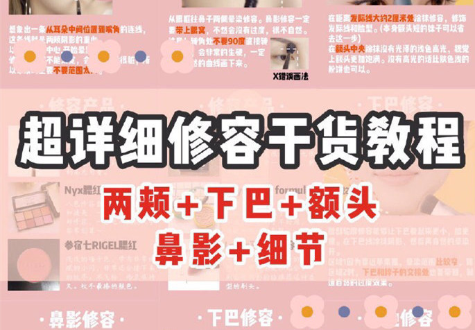 全臉修容教程，零基礎(chǔ)學(xué)化妝培訓(xùn)課程
