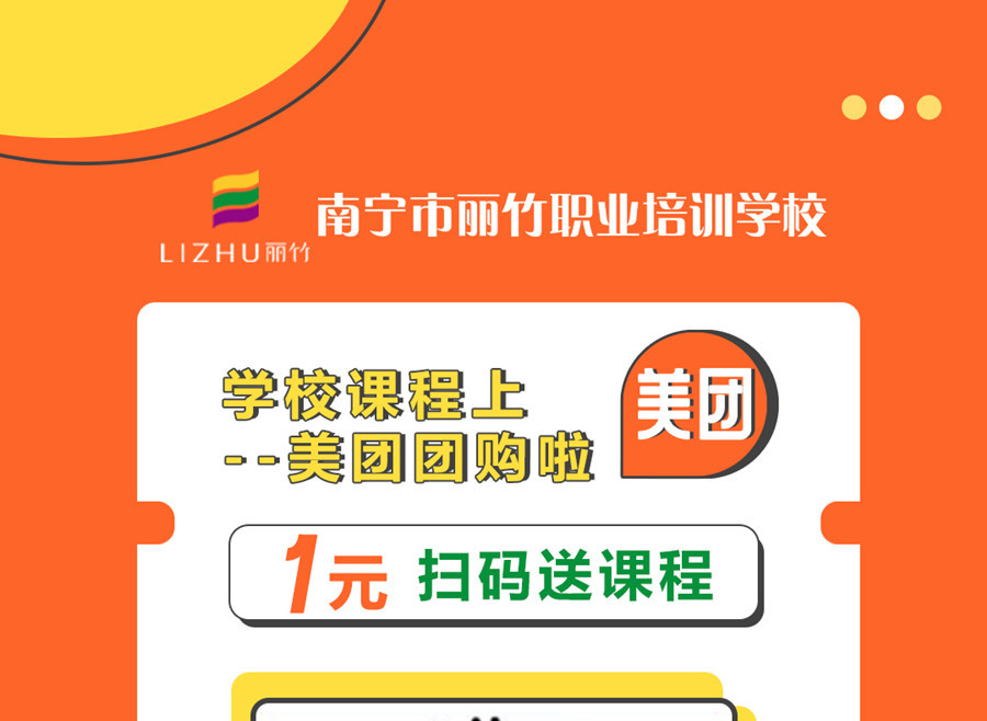 南寧職業(yè)技術(shù)學(xué)?！懊缊F(tuán)1元購”，不一樣的購團(tuán)