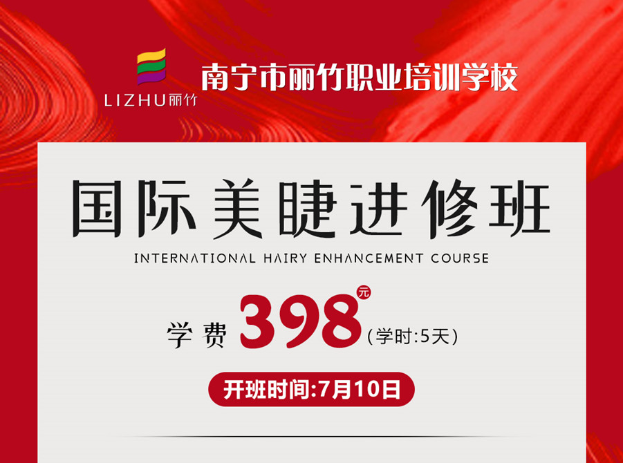新課搶先預(yù)訂！南寧美睫學(xué)校-國際美睫進(jìn)修班