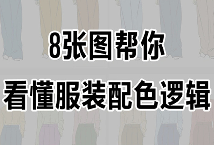如何搭配衣服顏色？廣西個(gè)人形象彩妝設(shè)計(jì)