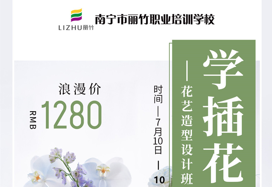 以花會友！共赴南寧花藝學(xué)校浪漫之旅