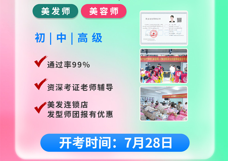 追趕末班車！想考?美容師美發(fā)師職業(yè)技能等級證書的趕緊報名