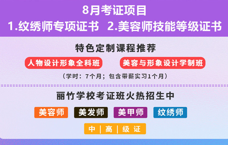 廣西南寧美容美發(fā)化妝美甲學(xué)校8月課程安排