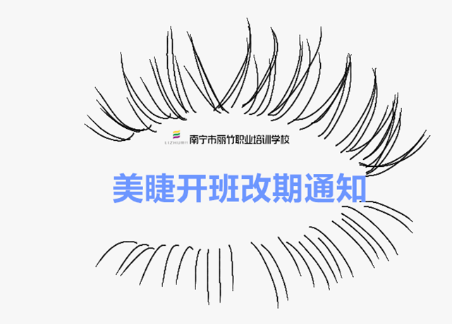 開班改期通知！麗竹國(guó)際紋繡造型全能大師班