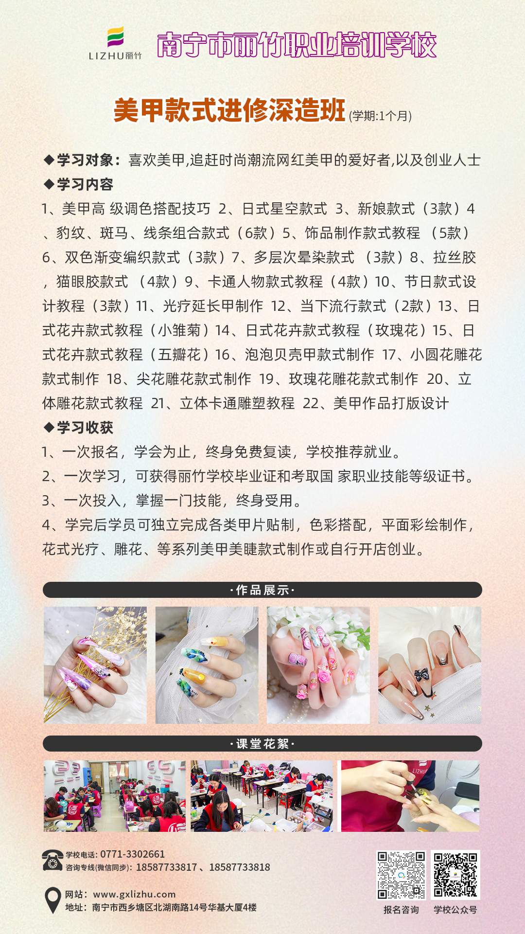 美甲款式進(jìn)修深造班.jpg