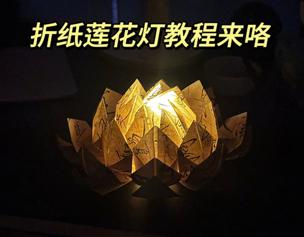 折紙花蓮花燈教程，南寧花藝藝術(shù)培訓(xùn)