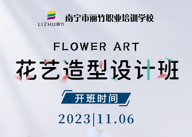 預(yù)定報(bào)名！南寧花藝培訓(xùn)11月開(kāi)班啦