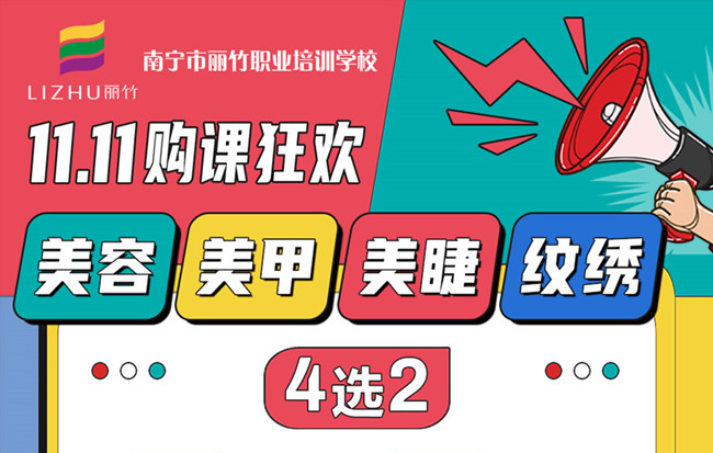 “雙十一”薅羊毛！麗竹學(xué)校課程4選2，僅需1111元