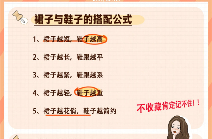 秋冬裙鞋搭配技巧，廣西個(gè)人彩妝形象專業(yè)分享