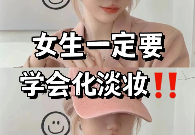 淡妝基本步驟，南寧彩妝專業(yè)教學(xué)