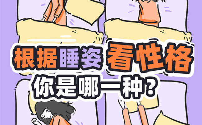 不同的睡姿代表的性格？廣西美容美體職校趣味分享