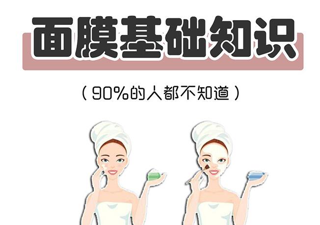 新手必看正確敷面膜步驟，南寧美顏護(hù)膚貼士