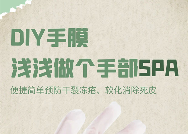 手膜自制方法，廣西美甲專業(yè)培訓(xùn)技術(shù)分享