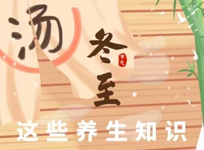 南寧美容健康師：冬至如何進(jìn)行飲食？