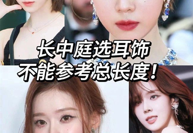 長(zhǎng)中庭女孩如何挑耳飾？廣西個(gè)人形象培訓(xùn)分享