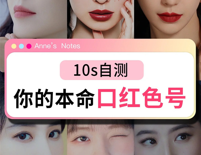 解鎖你的本命口紅色號，學(xué)化妝零基礎(chǔ)、