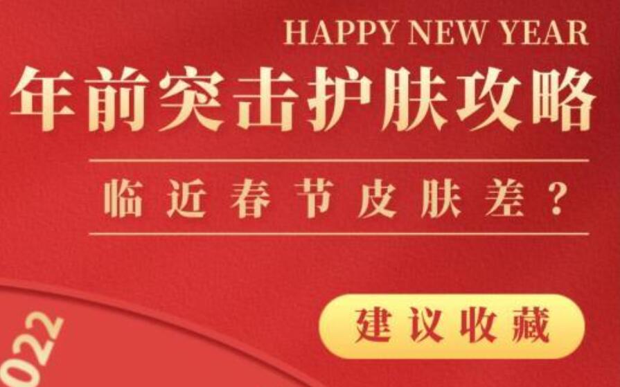 春節(jié)美容護(hù)膚攻略，廣西專業(yè)美容養(yǎng)顏學(xué)習(xí)