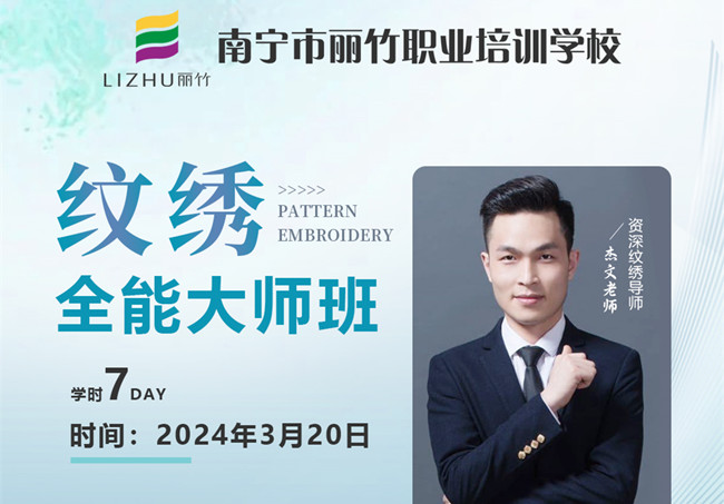 3月20日，南寧紋繡培訓學校開班