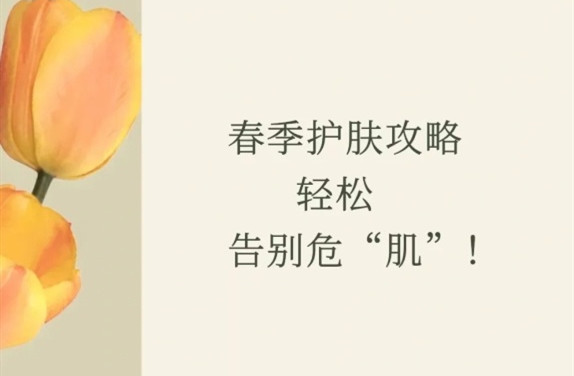 春季護(hù)膚的方法，廣西皮膚管理師學(xué)校教學(xué)