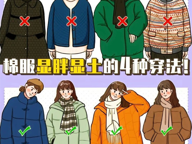 秋冬棉服怎么穿不顯土？ ???