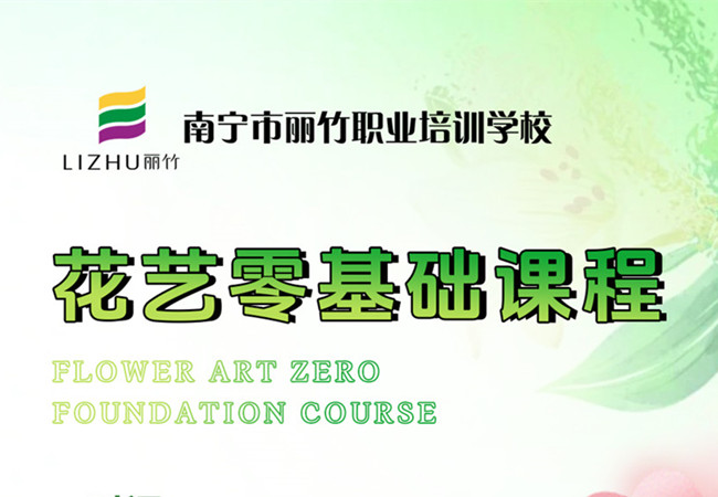 報名！南寧花藝學(xué)5月6日開班啦