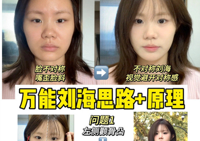 剪劉海超詳細(xì)發(fā)型教程，零基礎(chǔ)學(xué)美發(fā)造型
