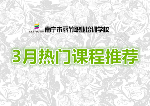 賺到！麗竹學校3月超熱門課程推薦