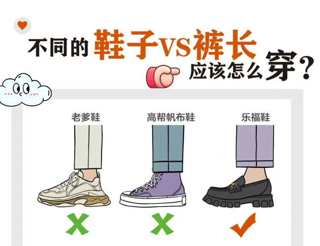 褲子和鞋子如何進(jìn)行穿搭？廣西人物形象設(shè)計(jì)專業(yè)分享